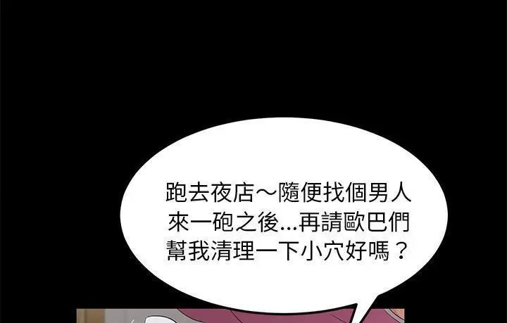 《卖身契约》第45话图139