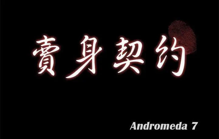 《卖身契约》第45话图14