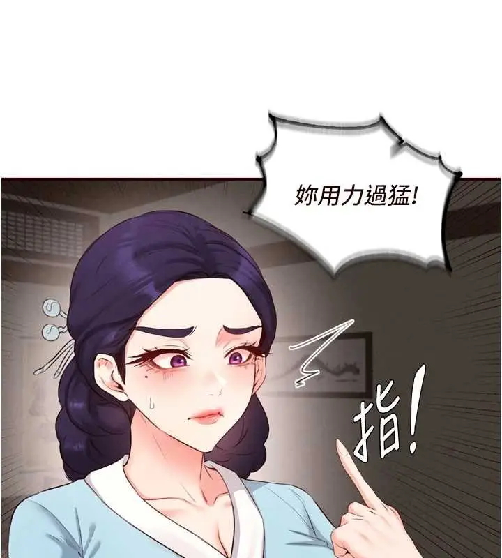 《熟女自助餐》第68话图111