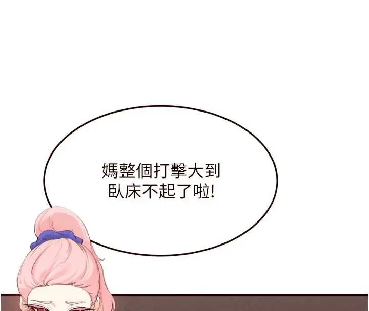 《熟女自助餐》第68话图4