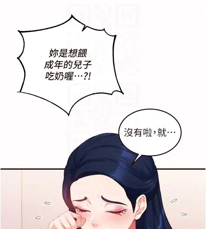 《熟女自助餐》第68话图48
