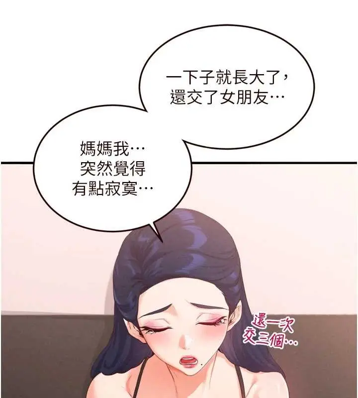 《熟女自助餐》第68话图52