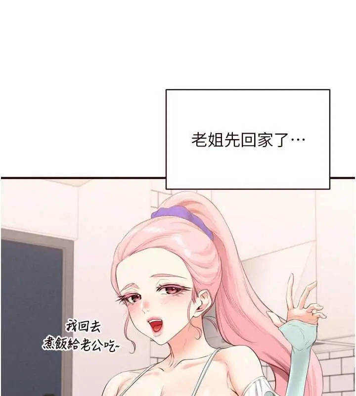 《熟女自助餐》第68话图54