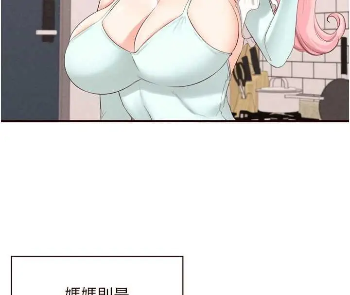《熟女自助餐》第68话图55