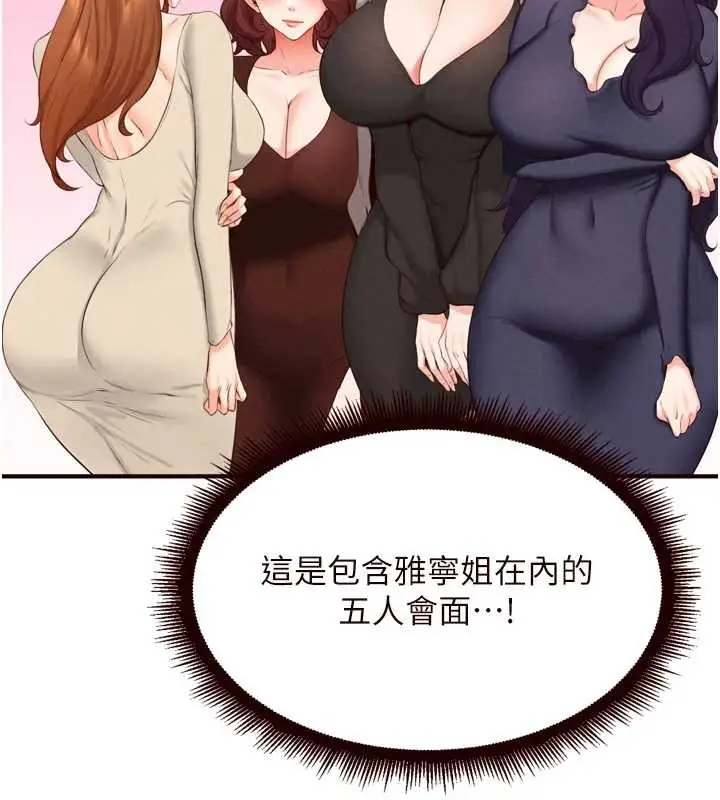 《熟女自助餐》第68话图58