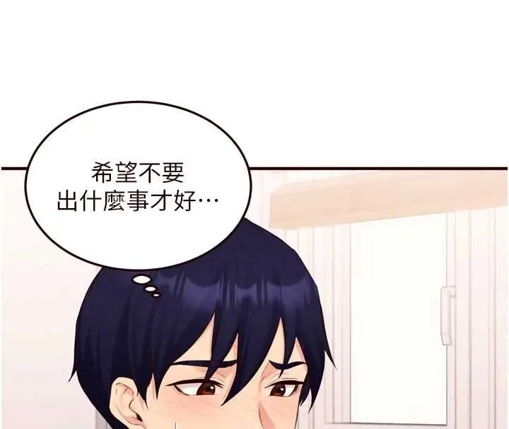 《熟女自助餐》第68话图59