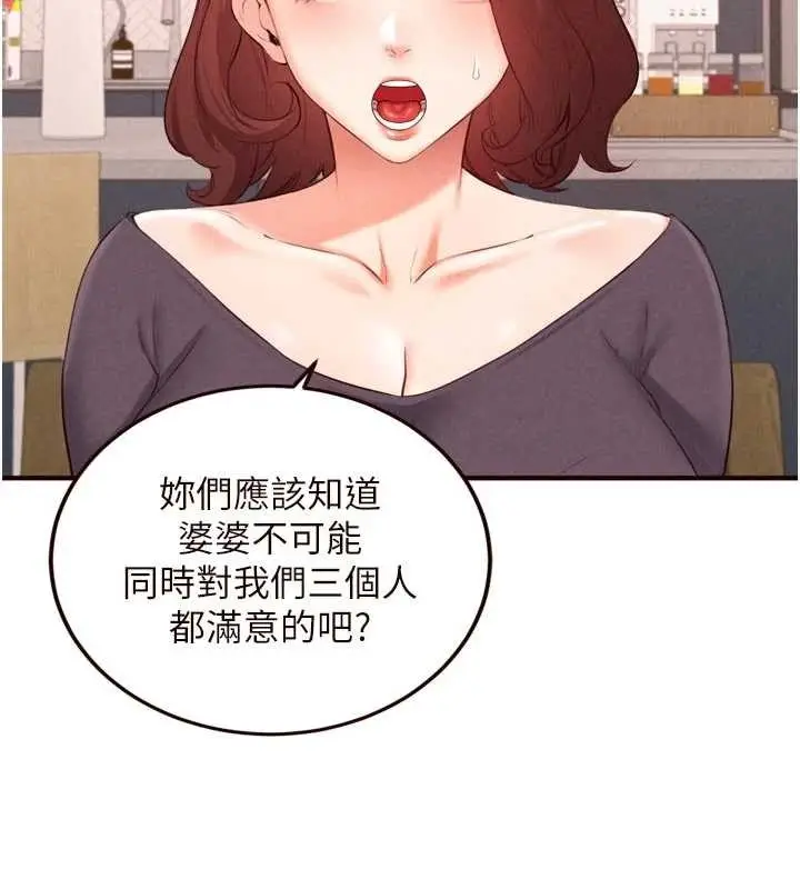 《熟女自助餐》第68话图77
