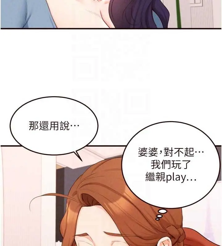 《熟女自助餐》第68话图79