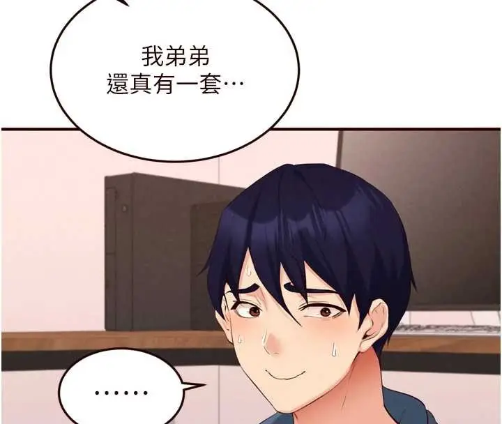 《熟女自助餐》第68话图8