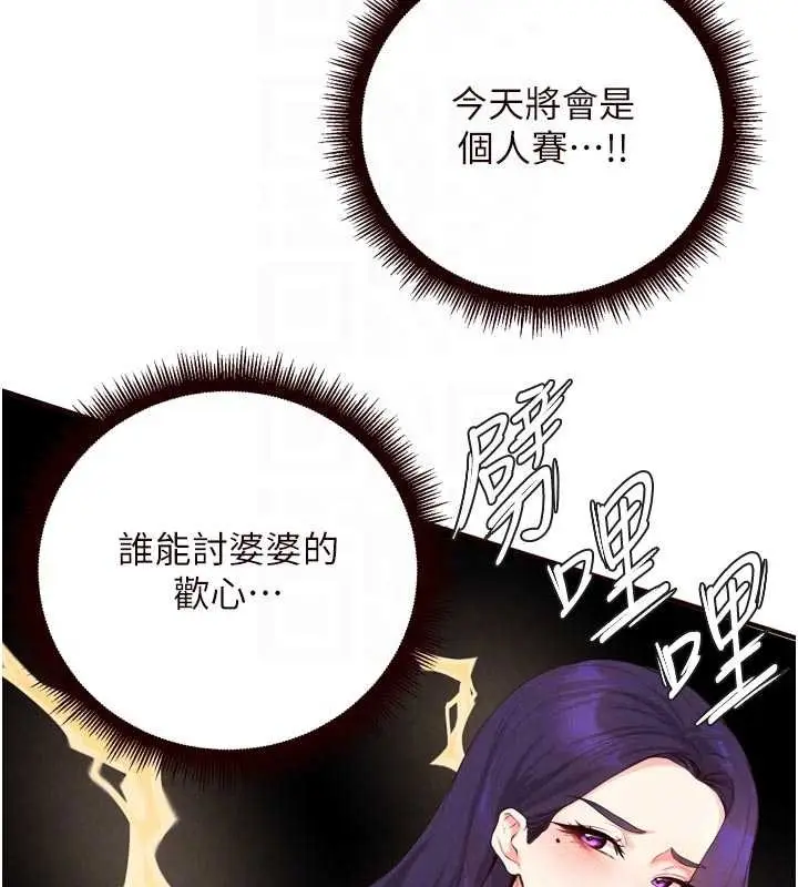 《熟女自助餐》第68话图81