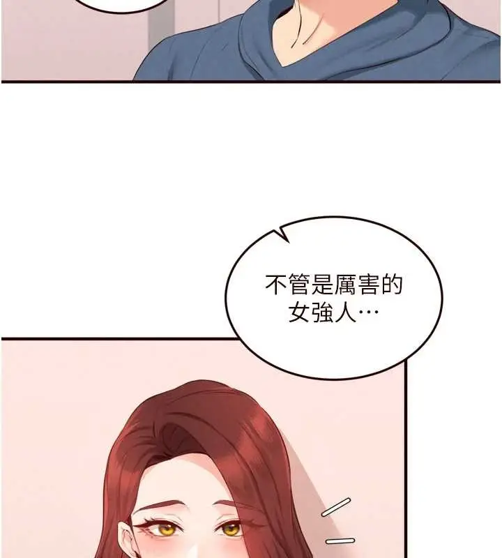 《熟女自助餐》第68话图9