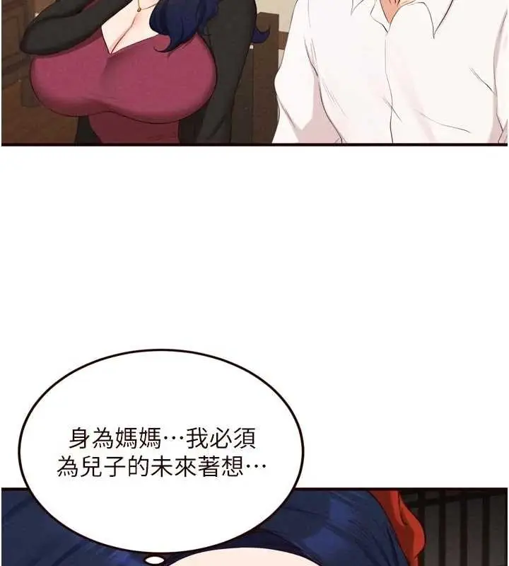 《熟女自助餐》第69话图10