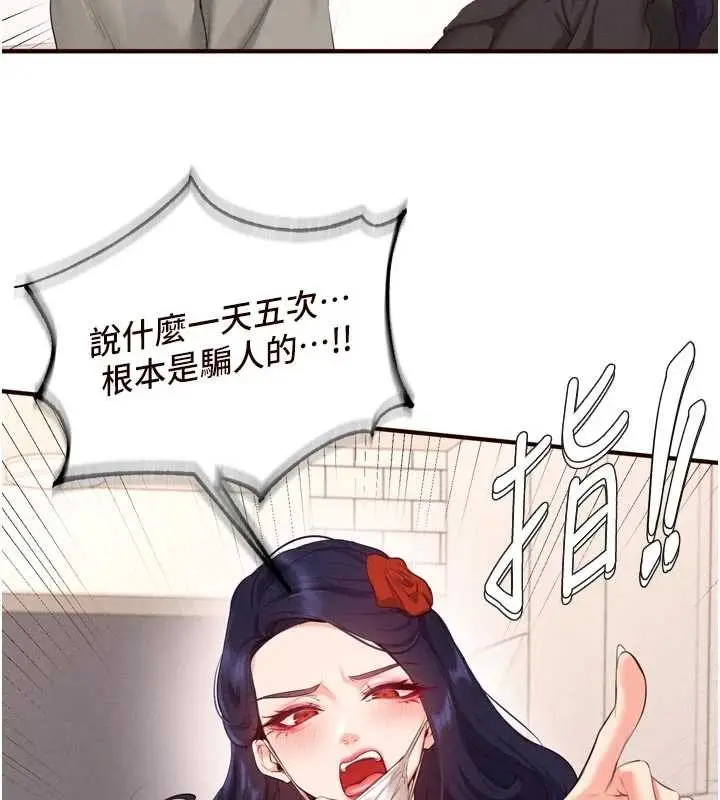 《熟女自助餐》第69话图112