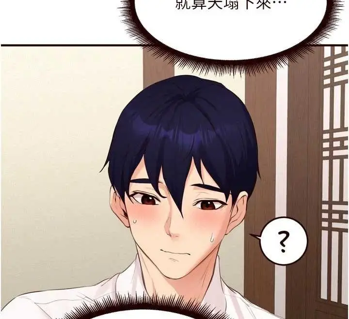 《熟女自助餐》第69话图12