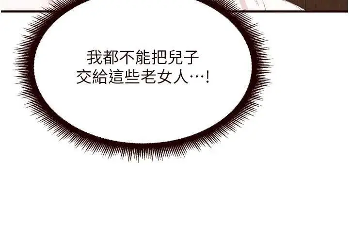 《熟女自助餐》第69话图13