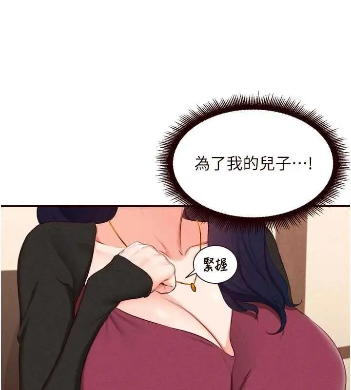 《熟女自助餐》第69话图14