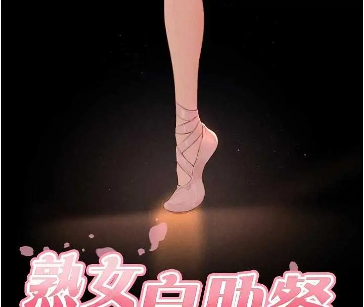 《熟女自助餐》第69话图21