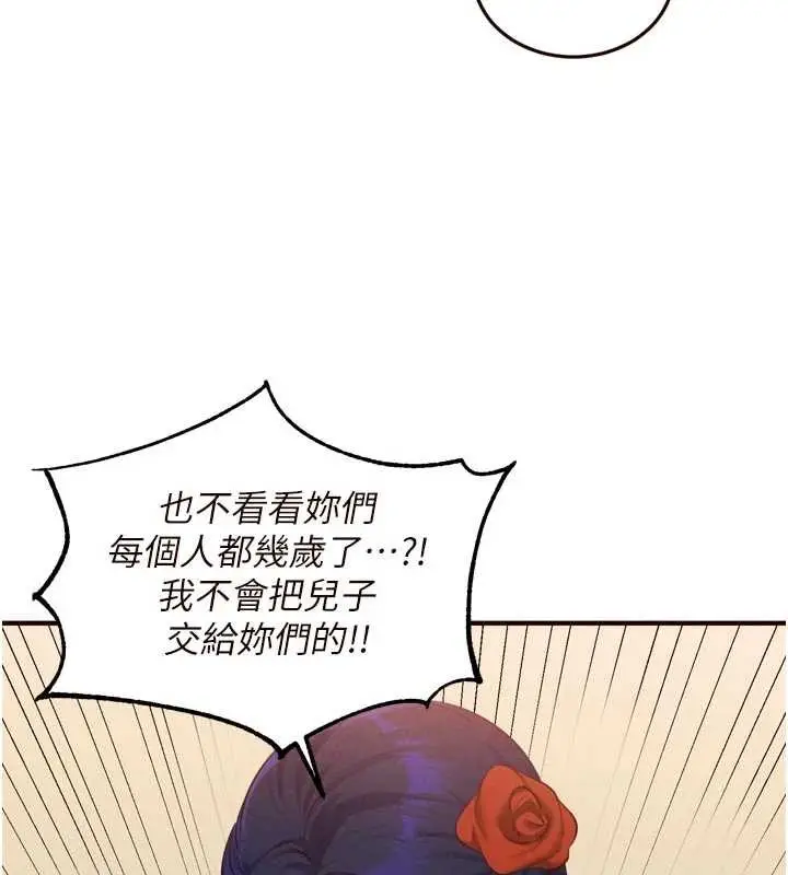《熟女自助餐》第69话图24