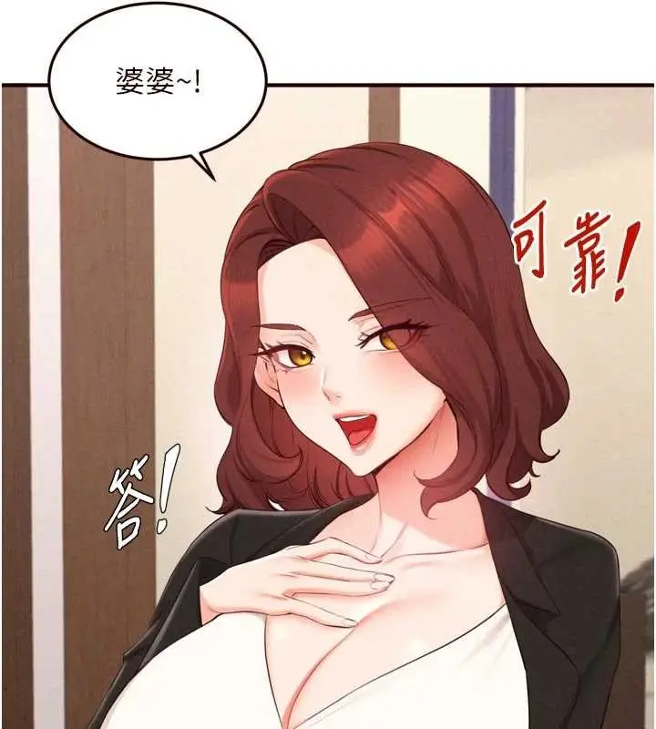 《熟女自助餐》第69话图3