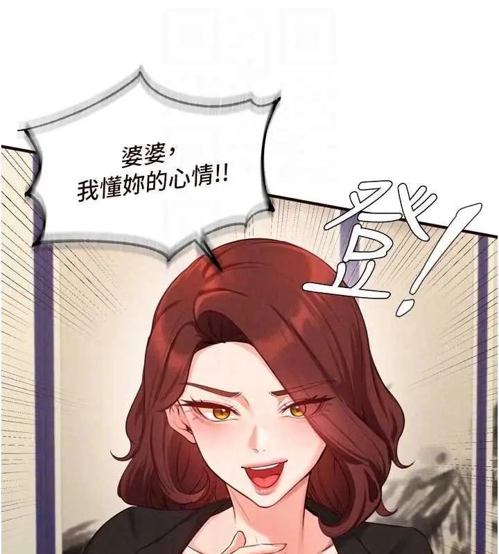 《熟女自助餐》第69话图32