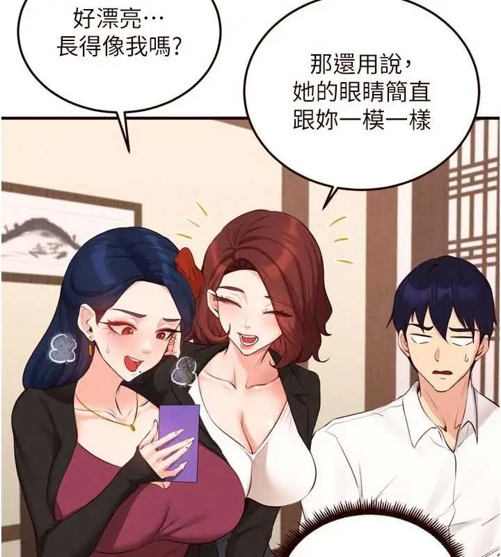 《熟女自助餐》第69话图37
