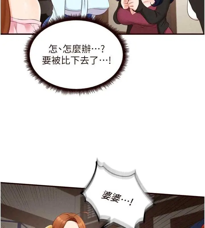 《熟女自助餐》第69话图43
