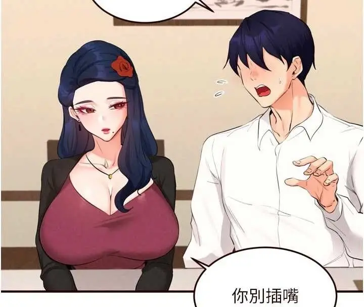 《熟女自助餐》第69话图54