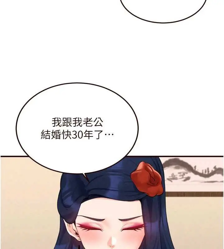 《熟女自助餐》第69话图55