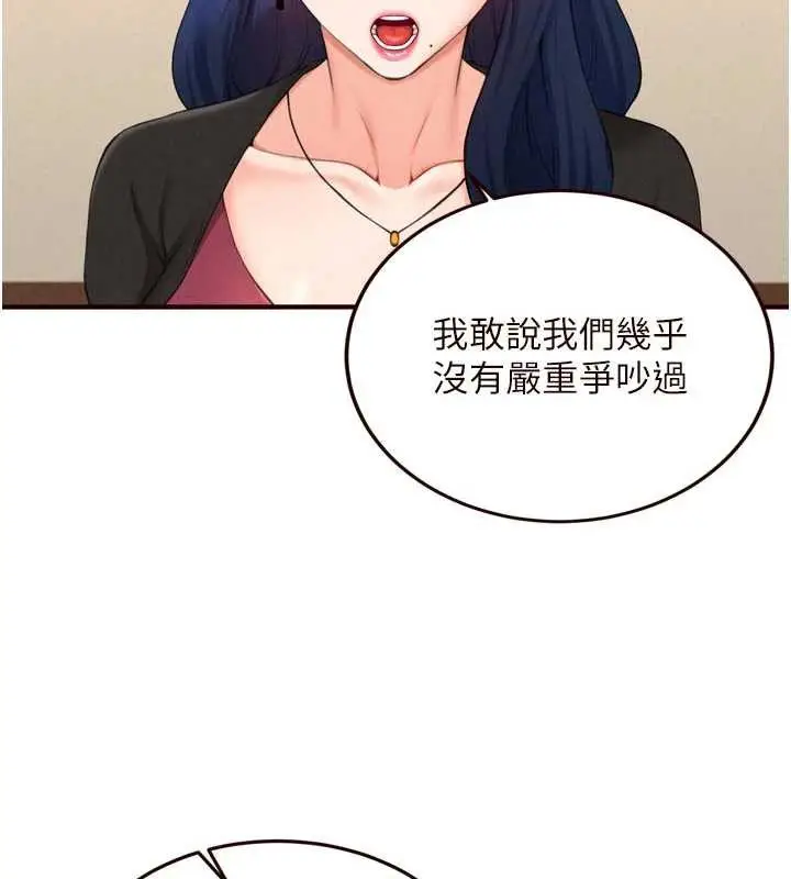 《熟女自助餐》第69话图56
