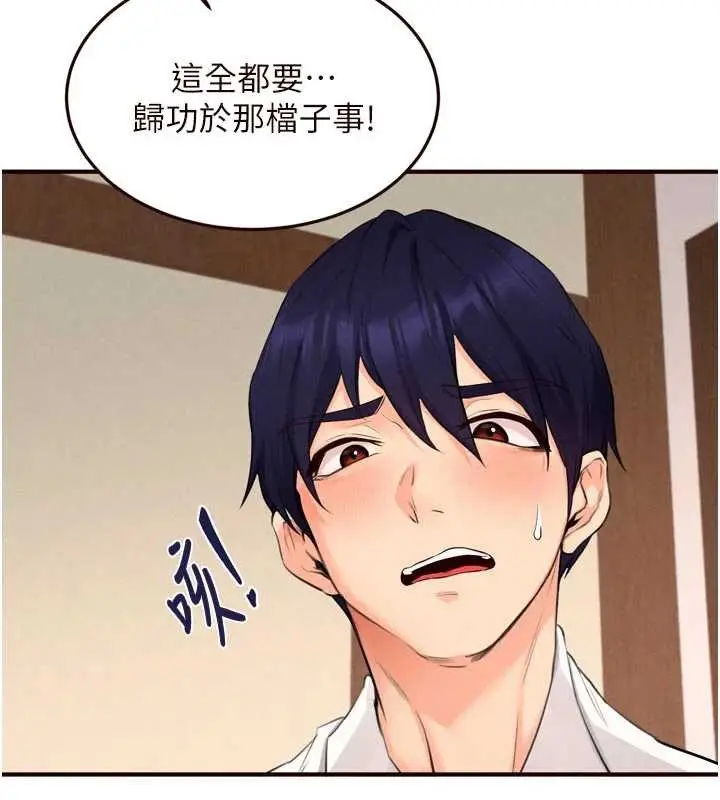 《熟女自助餐》第69话图57