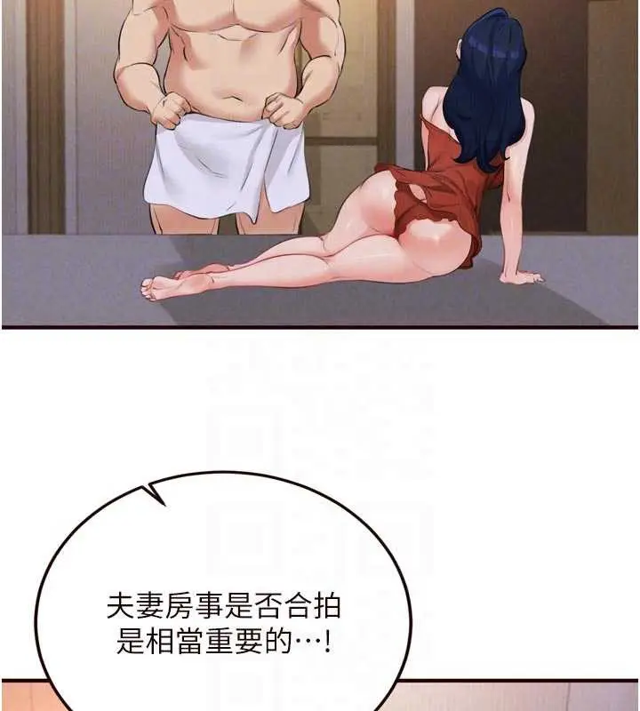 《熟女自助餐》第69话图59
