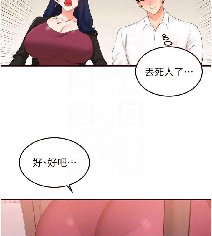 《熟女自助餐》第69话图74