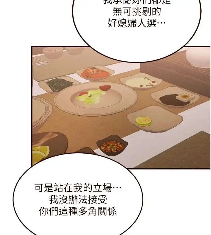 《熟女自助餐》第69话图76