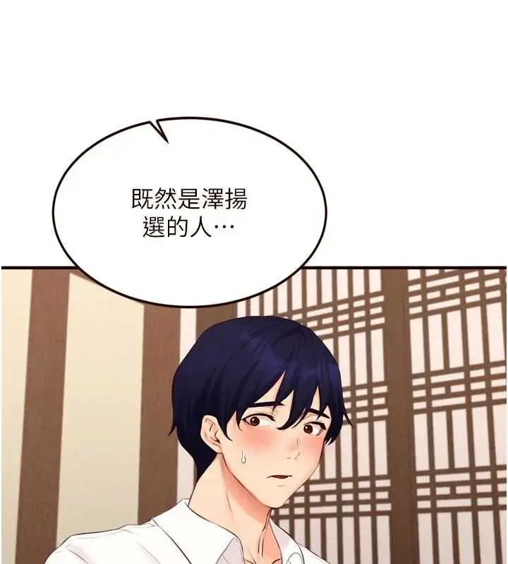 《熟女自助餐》第69话图78