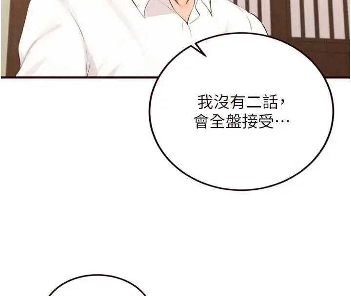 《熟女自助餐》第69话图79
