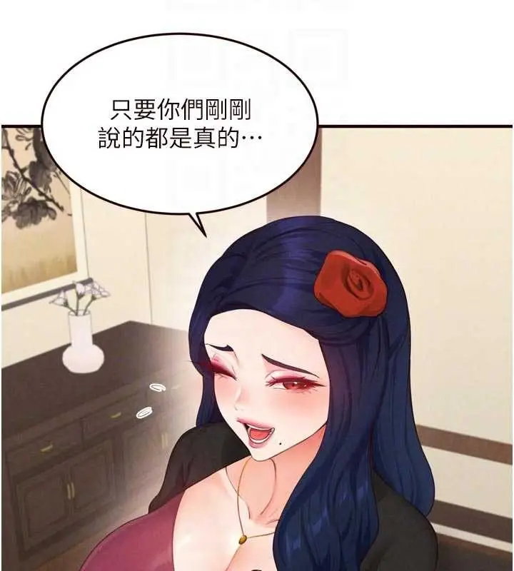 《熟女自助餐》第69话图81