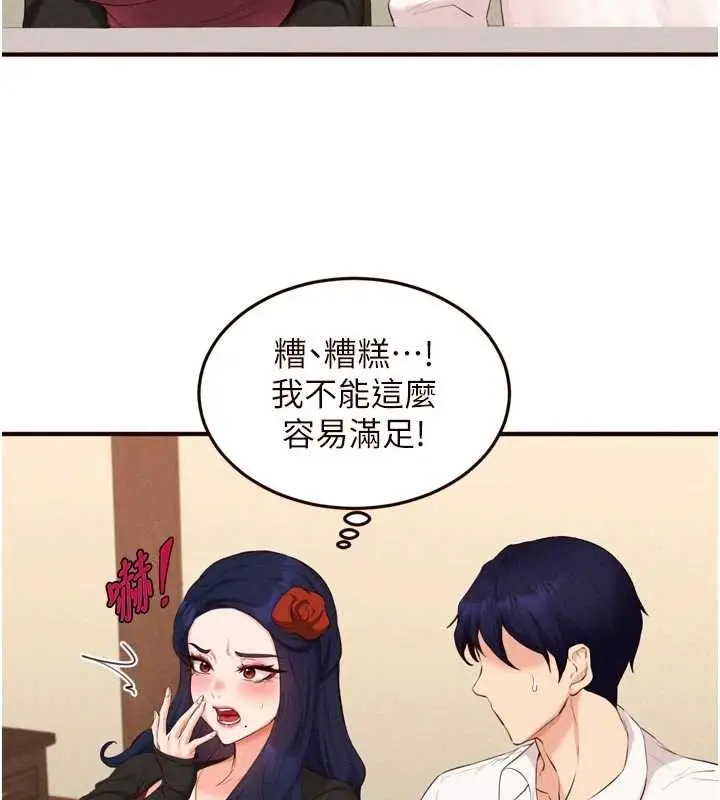 《熟女自助餐》第69话图9