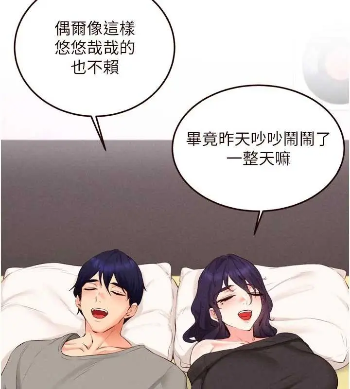 《熟女自助餐》第69话图99
