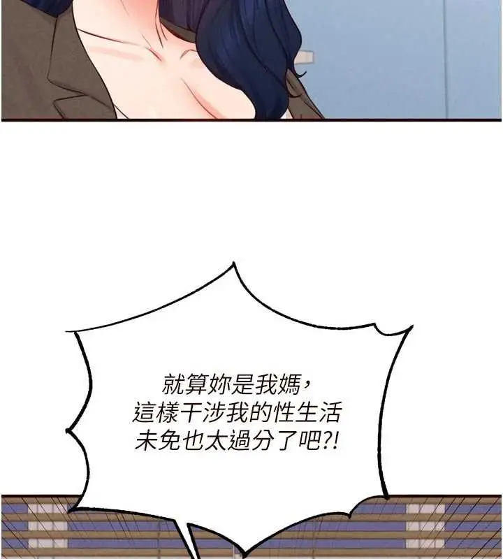 《熟女自助餐》第70话图13