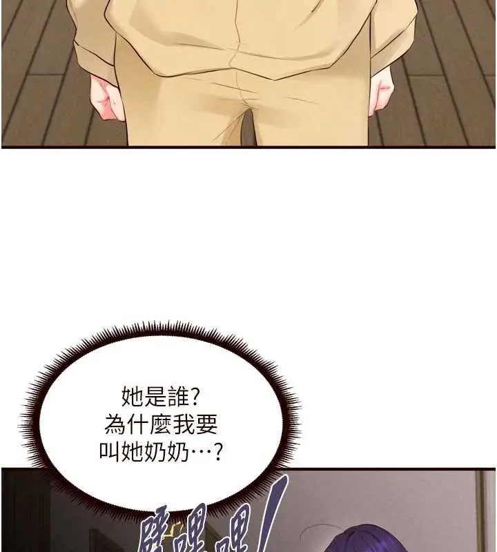 《熟女自助餐》第70话图29