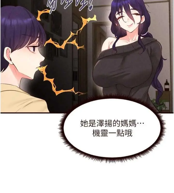 《熟女自助餐》第70话图30