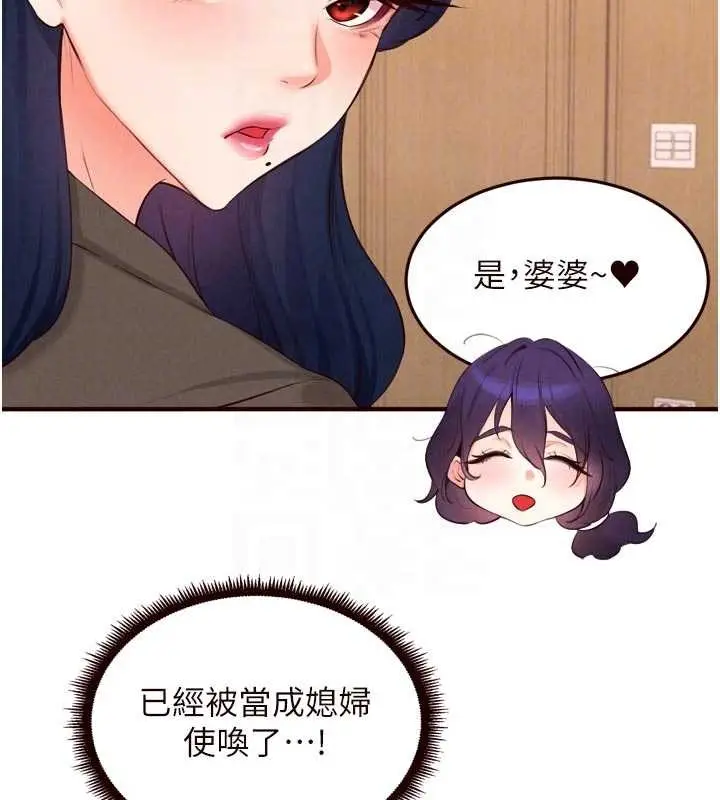 《熟女自助餐》第70话图37