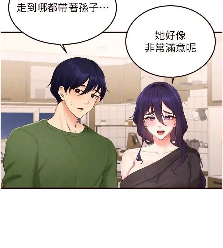 《熟女自助餐》第70话图44