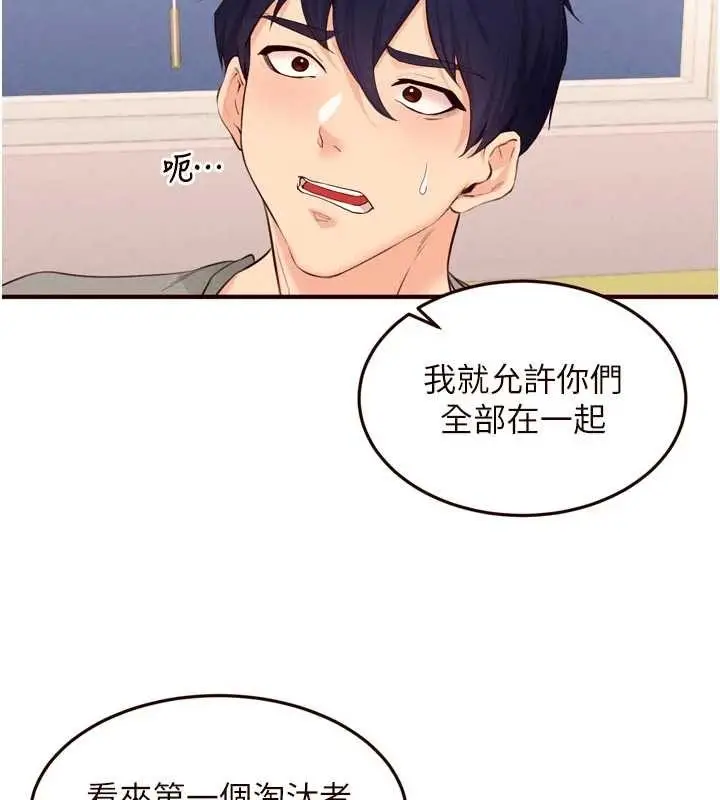 《熟女自助餐》第70话图7