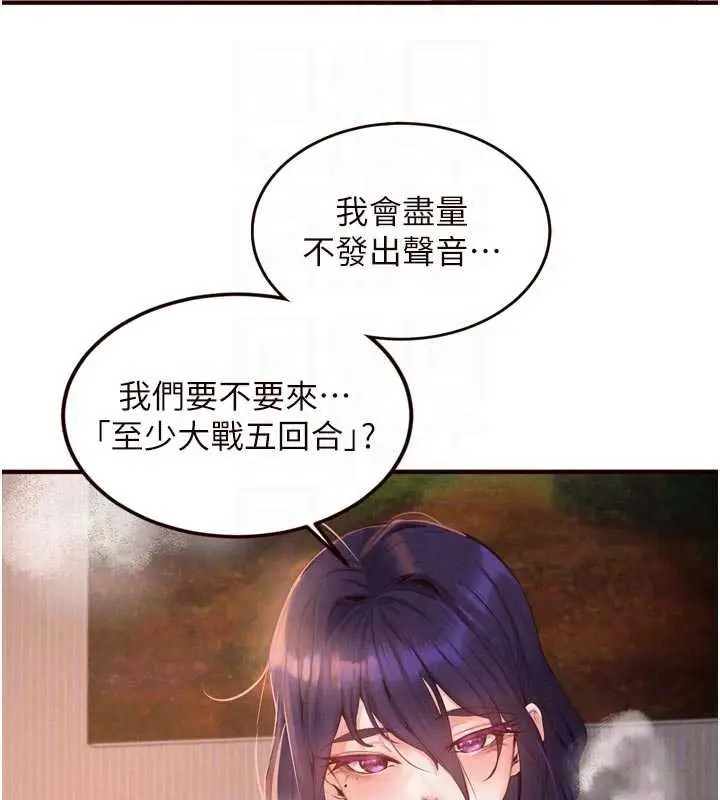 《熟女自助餐》第70话图80