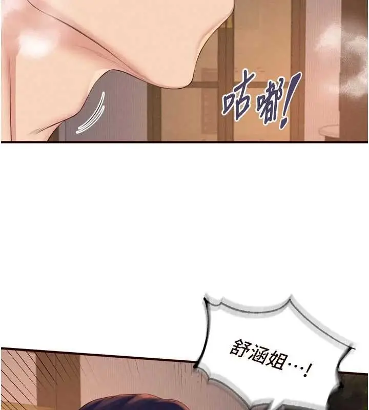 《熟女自助餐》第70话图83