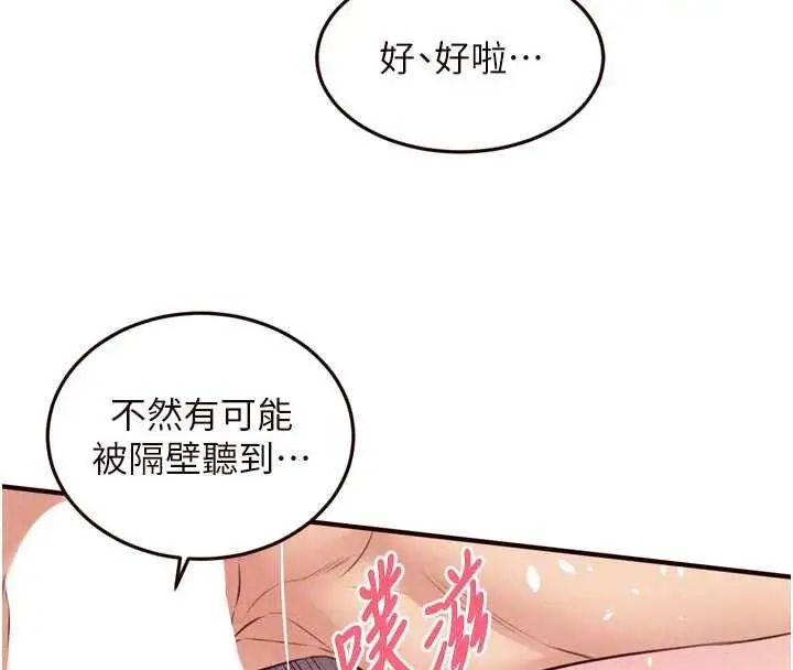 《熟女自助餐》第70话图97