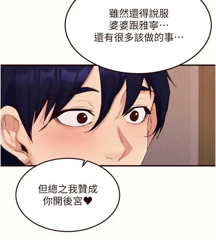 《熟女自助餐》第71话图106