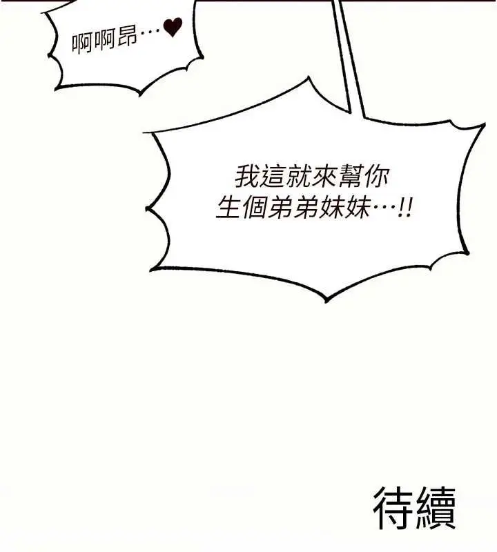《熟女自助餐》第71话图120