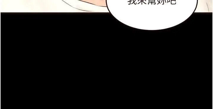 《熟女自助餐》第71话图26